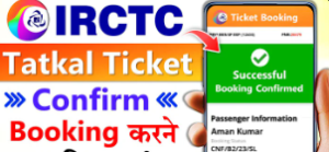 How to book tatkal ticket in IRCTC fast- ट्रैन का तत्काल टिकट कैसे बुक करे 